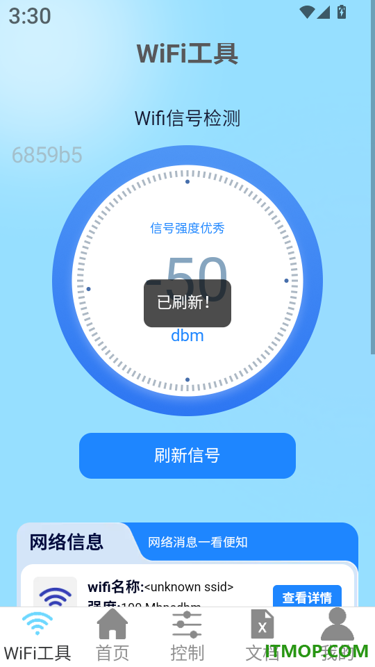 WiFi自动快连通最新版