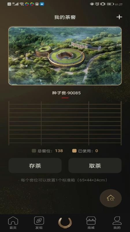 茶马古窖管理手机版v2.1.7 1