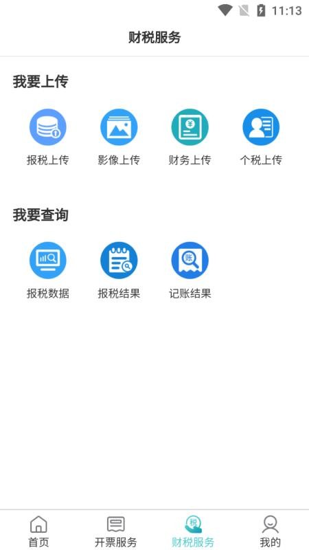 百旺金穗云电子发票(1)