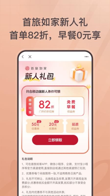掌上如家客户端v11.12.0(1)