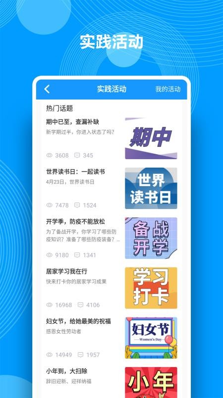 综合素质评价平台手机版v1.28.1(4)