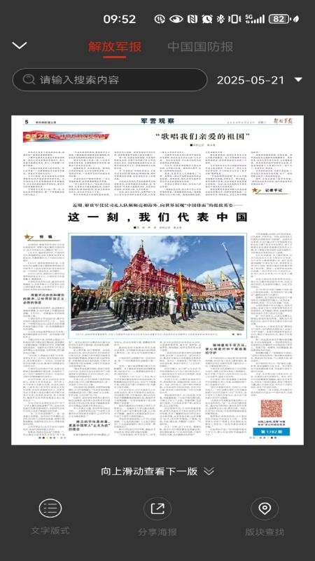 解放军报最新版v3.2.4(3)