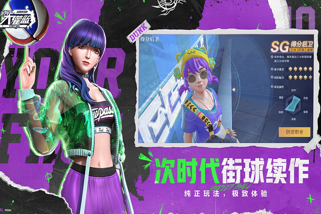 全民大灌篮九游版v1.0.2(2)