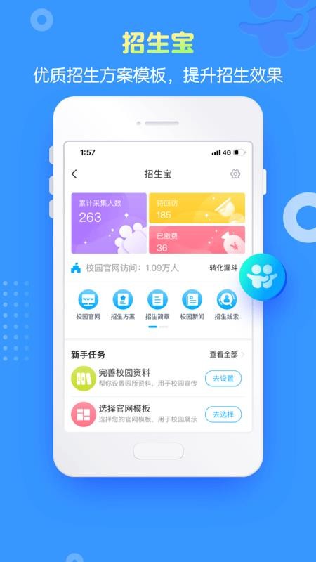 掌通家园园丁版最新版(4)