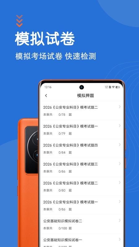 公安基础知识智题库完整版v7.0.1 4