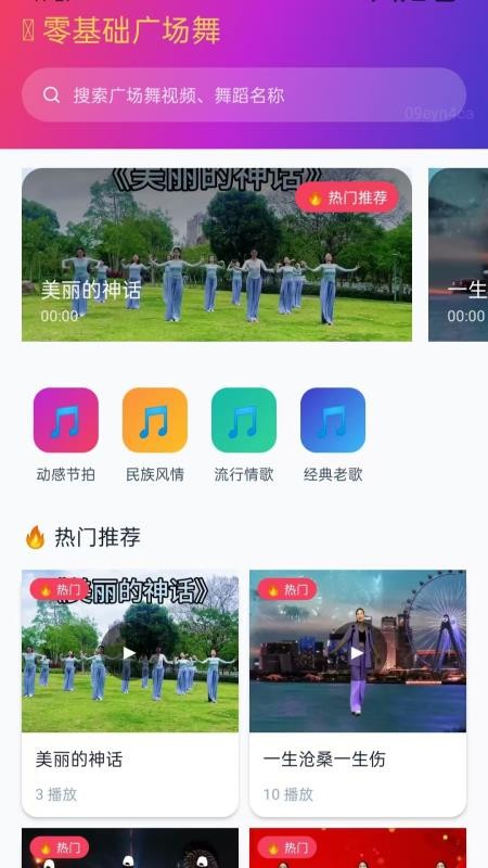 零基础广场舞手机版vH5.0(4)