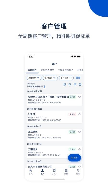 悟空CRM手机版(客户关系管理系统)(2)