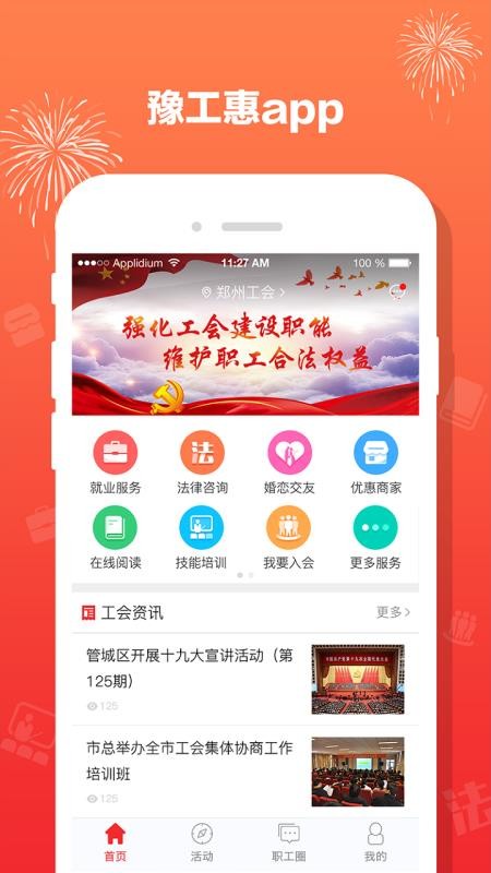 豫工惠app(4)