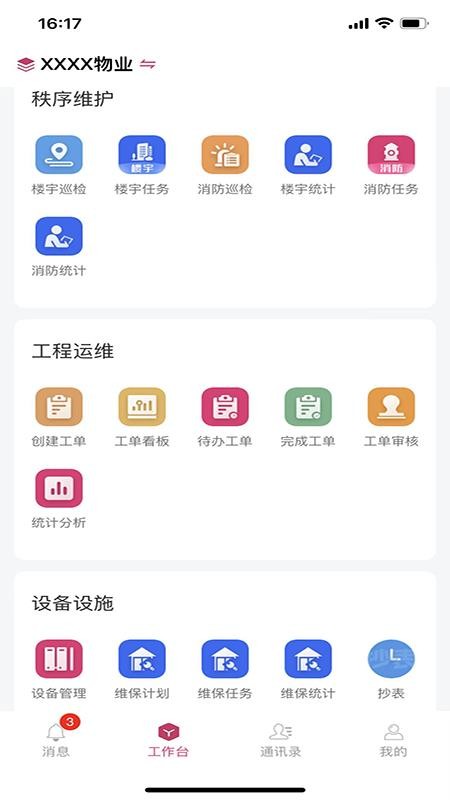 效率通最新版v1.1.5 5