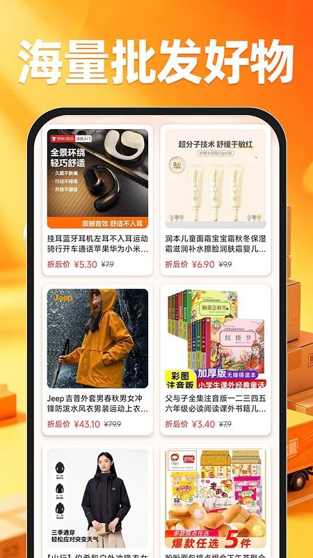特价商品货源批发客户端v1.0.0 4