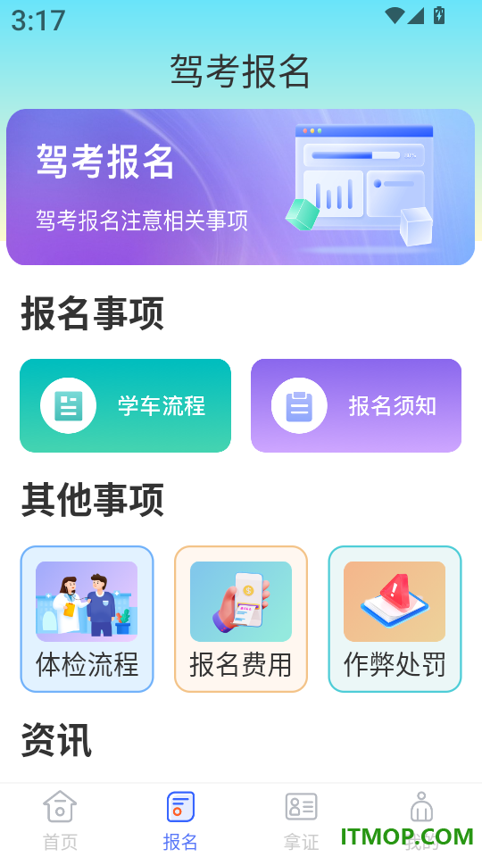 驾校驾照考试宝官网版