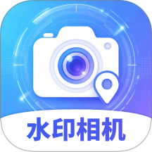 水印相机智能拍照官方版 v1.0.0