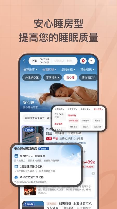 掌上如家客户端v11.12.0(2)