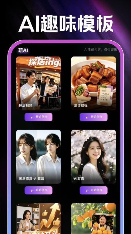 AI成片免费手机版v1.0.1(4)