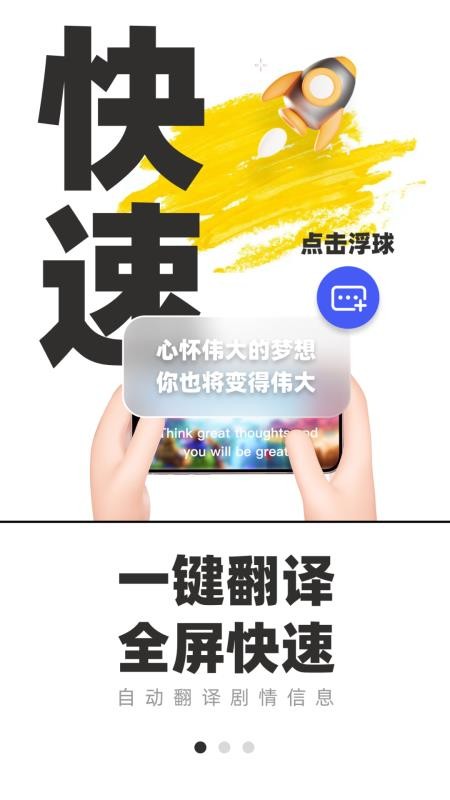 游戏翻译助手免费版(3)