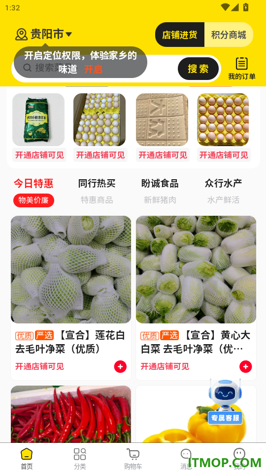 预泊进货官网版