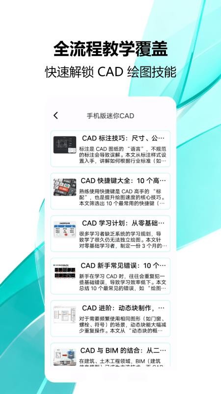 手机版迷你CAD最新版v1.2 3