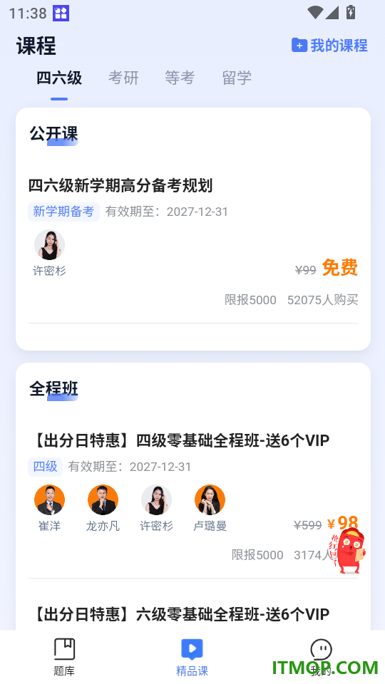 米考试医考手机版