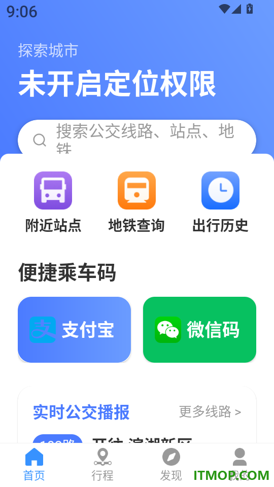 精准秒查公交路线软件