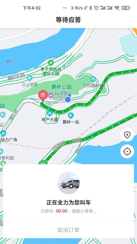 国泰出行定制版乘客端v5.60.5.0003 3