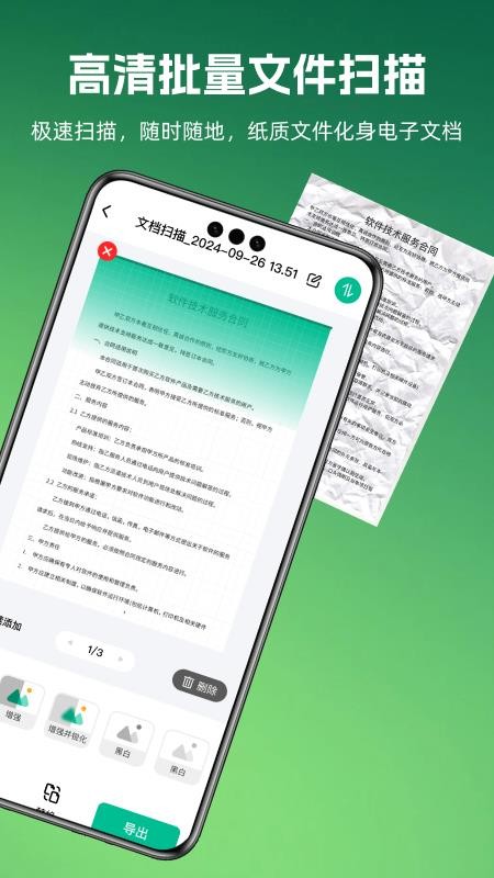 哆哆扫描王免费版v1.0.0(4)