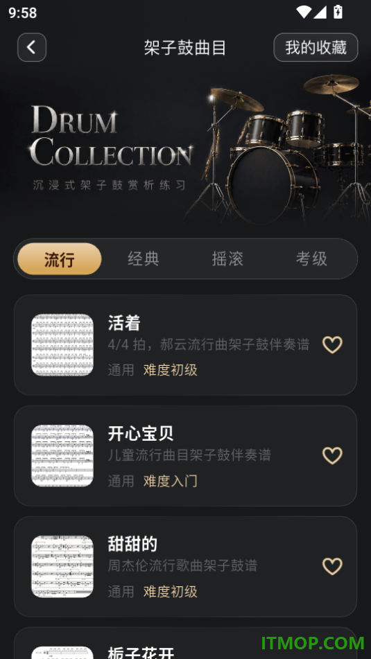 节拍星球官方版