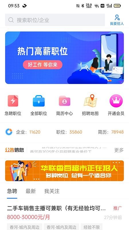 香聘官网版v3.1.2 3