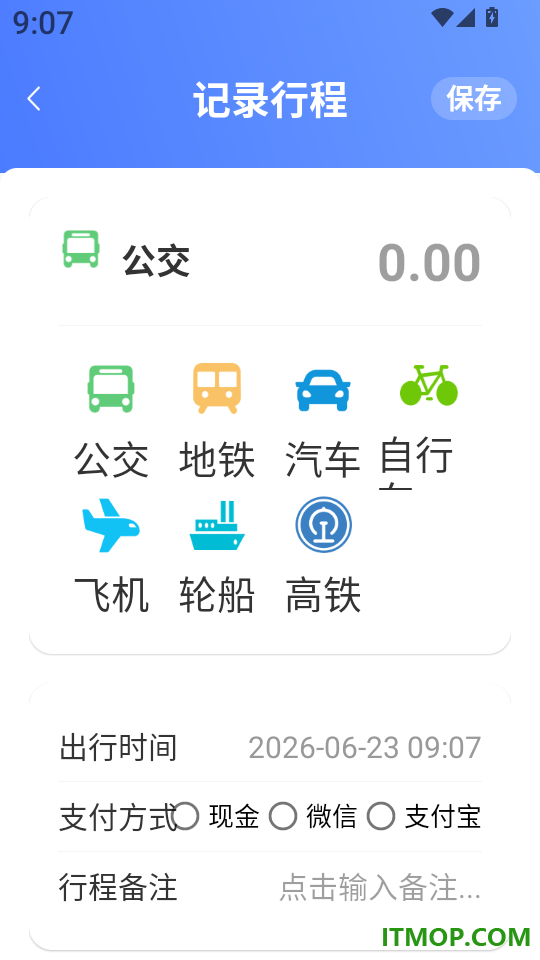 精准秒查公交路线软件
