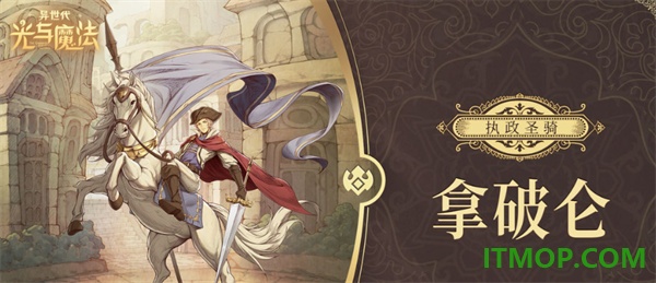 异世代光与魔法九游版