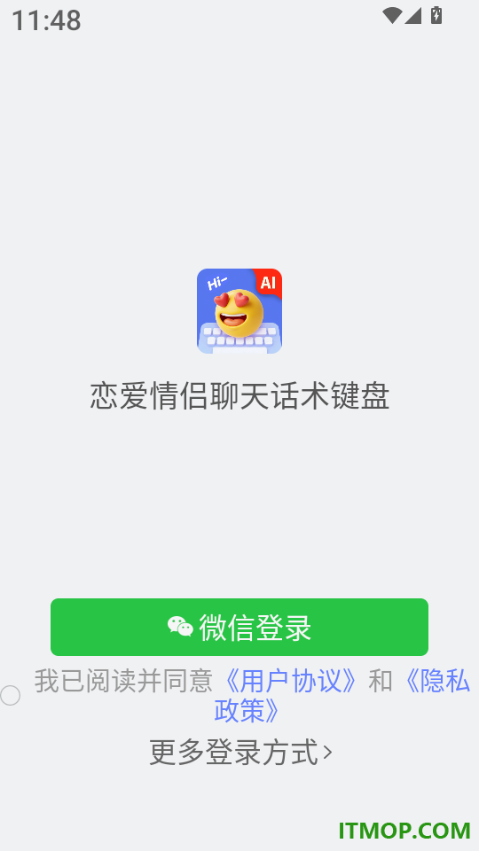 恋爱情侣聊天话术键盘官网版