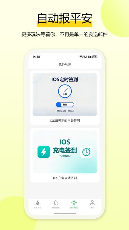 独居平安钟官方版v2.1.0(2)