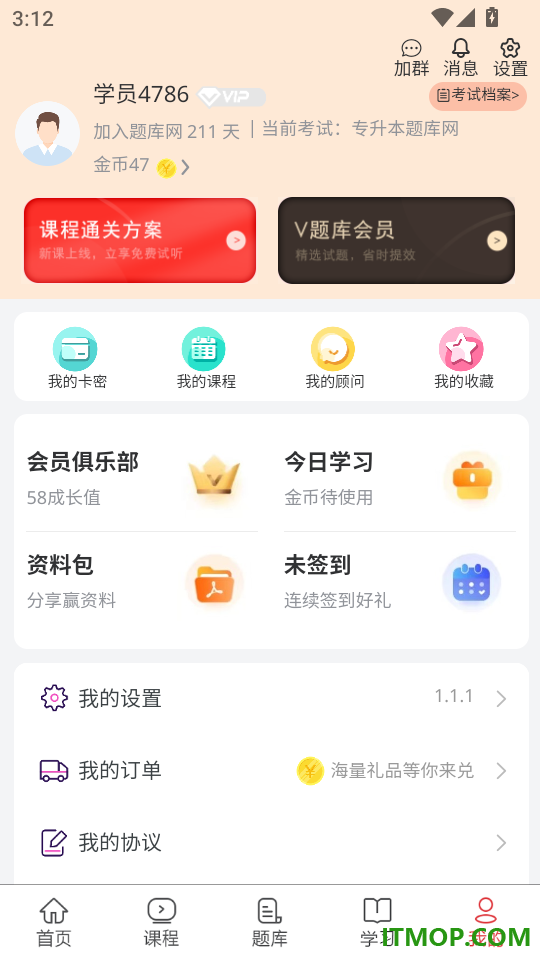 专升本题库网最新版