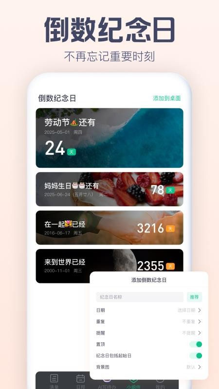 小智ToDo软件v2.5.0(3)