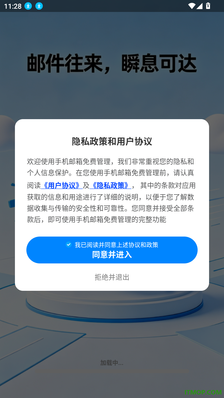 手机邮箱免费管理官方版