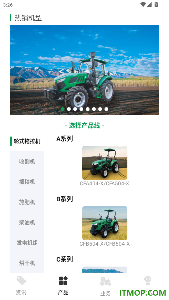 常发农机免费版APP