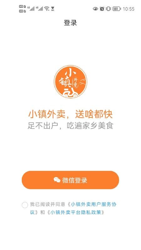 小镇外卖(2)