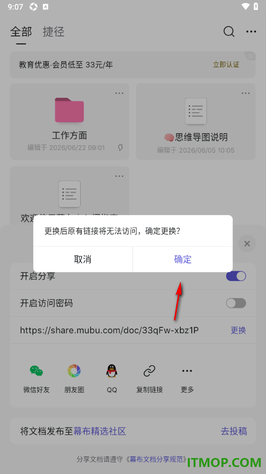幕布手机版设置分享文档链接给好友查看的方法