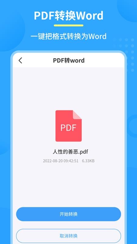 极速PDF转换器官网版v1.7.2 3