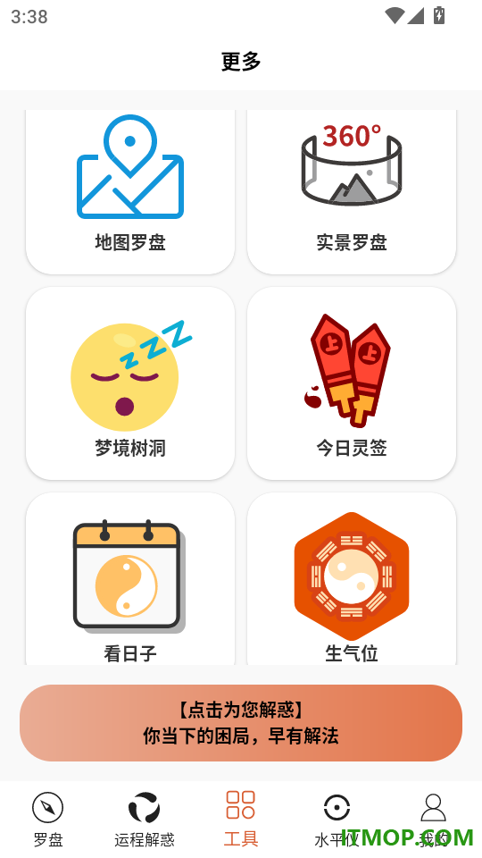 手机罗盘大师免费版