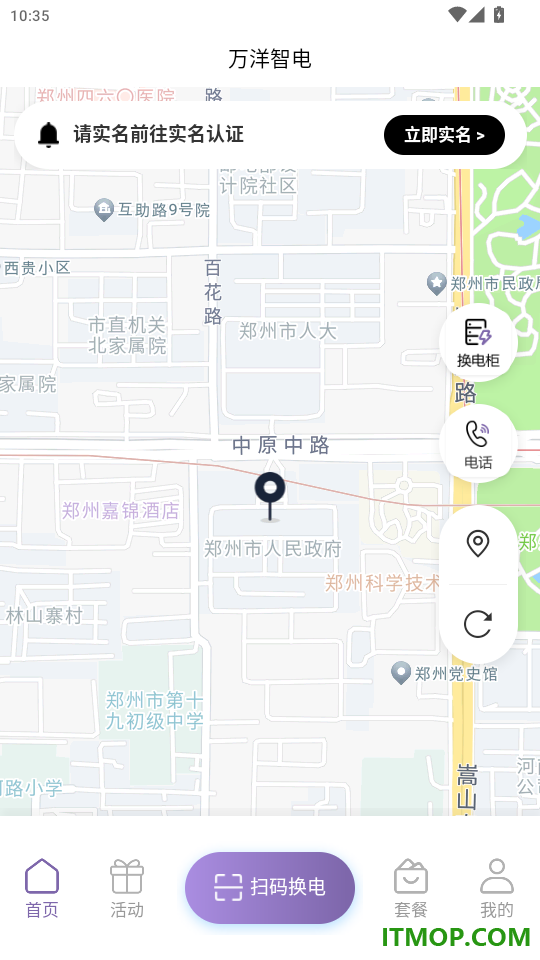 万洋智电免费版