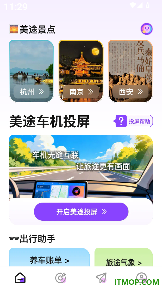 美途行迹最新版