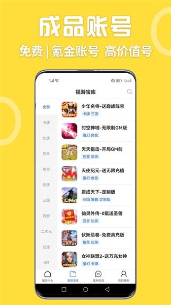 掌间嗨玩游戏app(3)