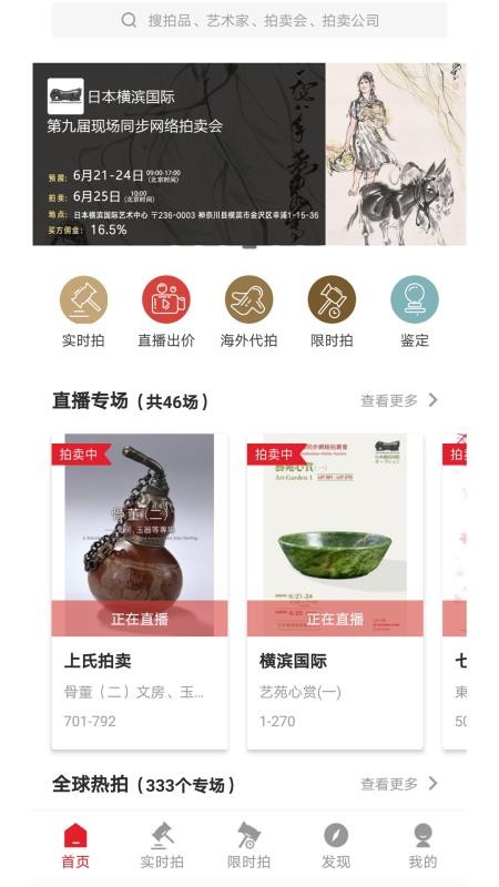雅鉴手机版(艺术品拍卖)v6.6.12(2)