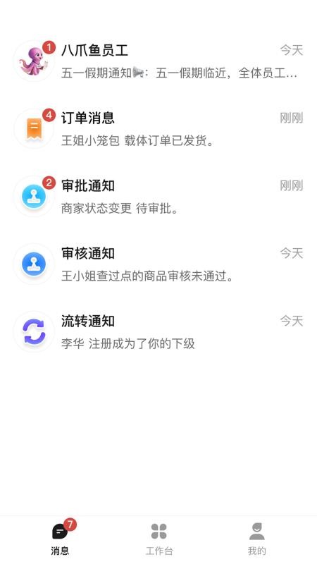 八爪鱼员工官方版v1.1.2625 3