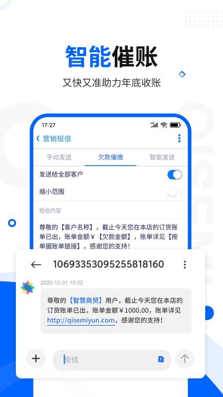 智慧商贸进销存专业版app(4)