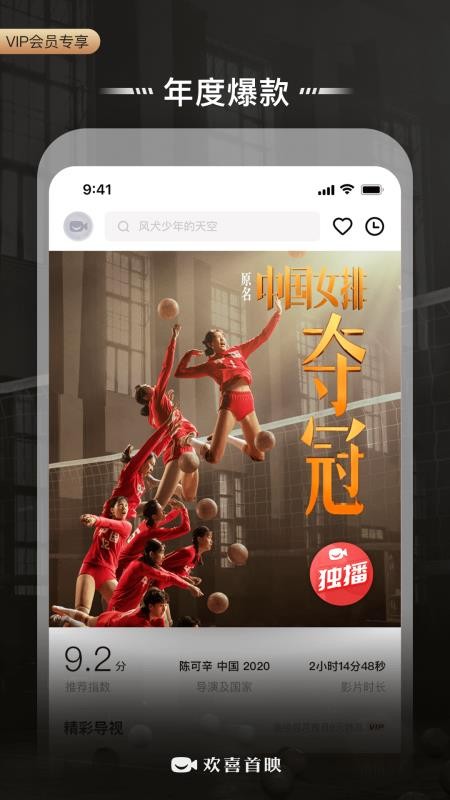 欢喜首映手机版(2)