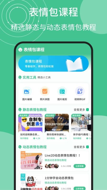 照片制作表情包appv1.0.4 1