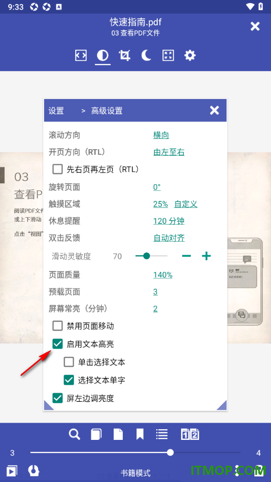 万能电子书阅读器手机版设置启用文本高亮的方法