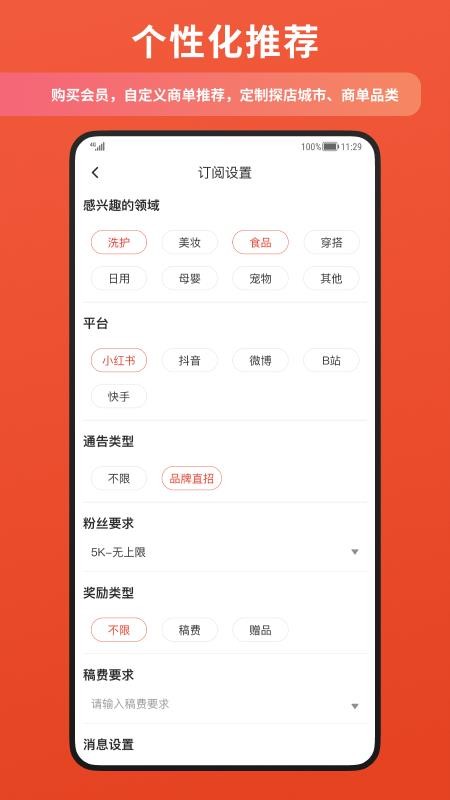 螃蟹通告最新版v1.10.28 4