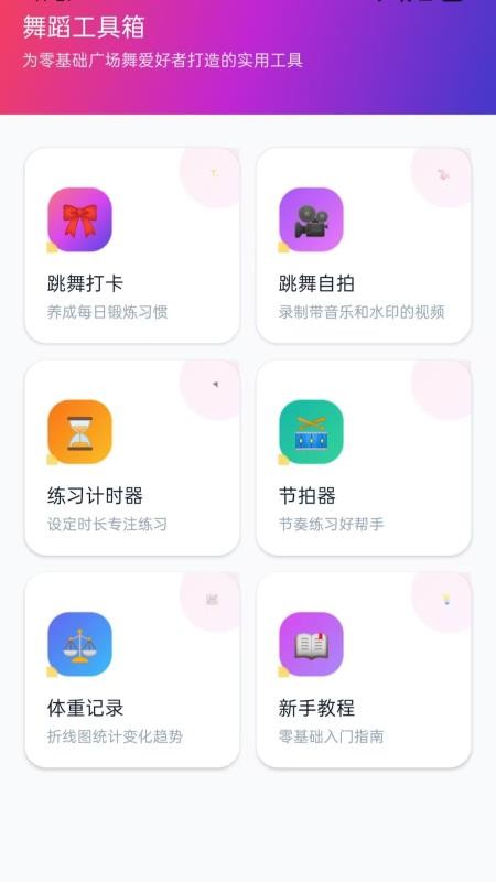 零基础广场舞手机版vH5.0(2)